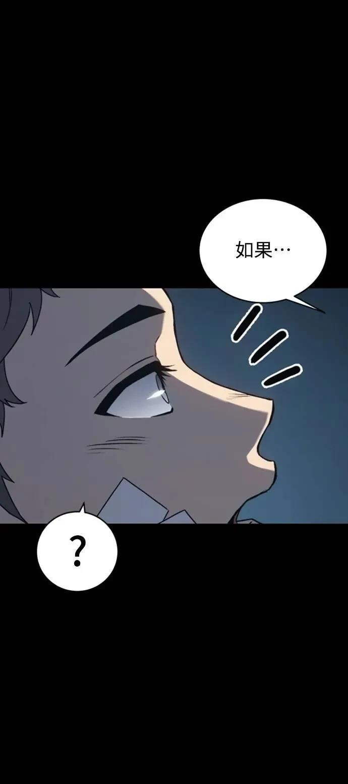 魔王退休计划 第36话 第68页