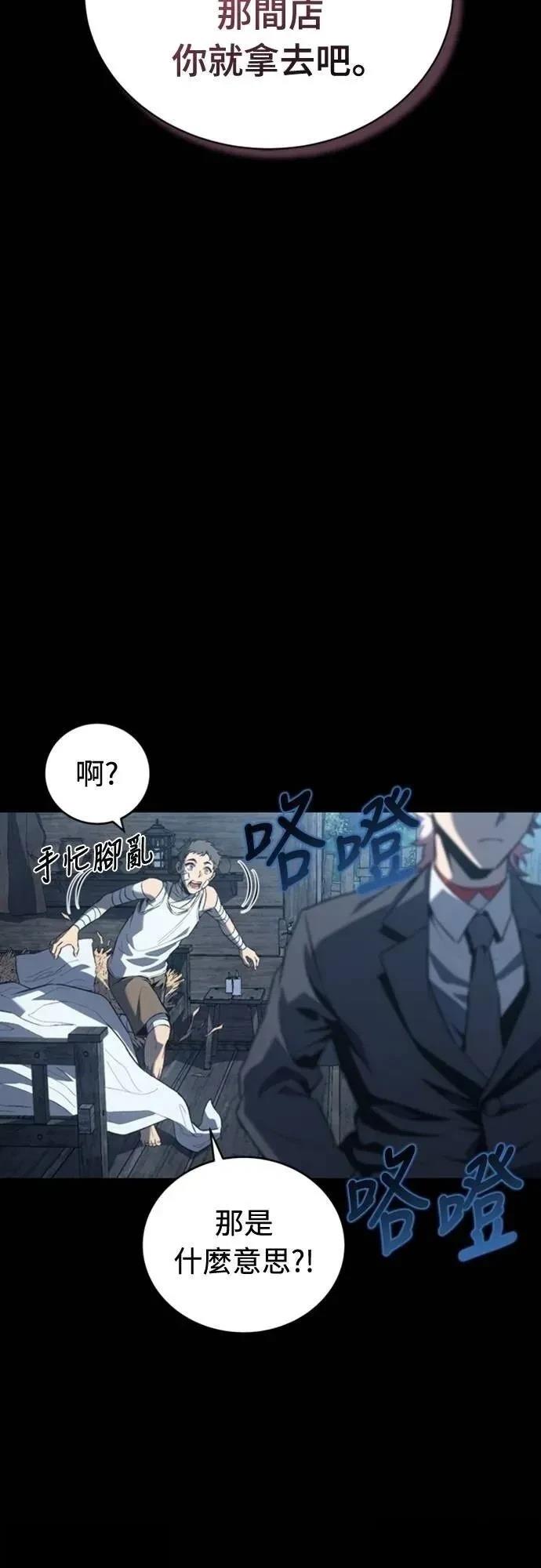 魔王退休计划 第36话 第70页