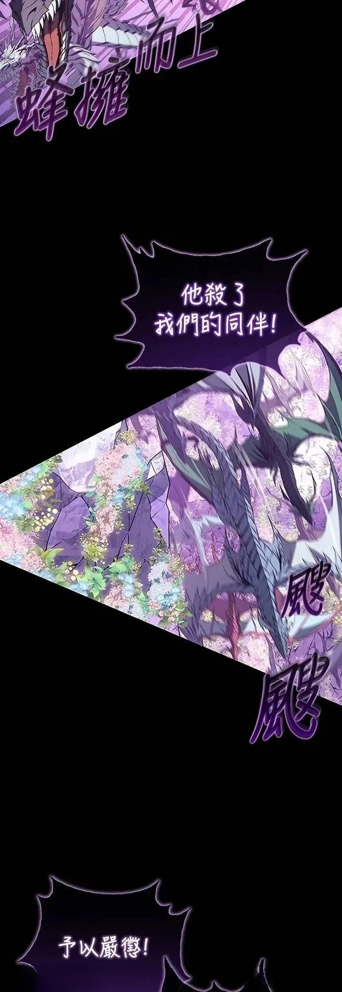 魔王退休计划 第37话 第76页