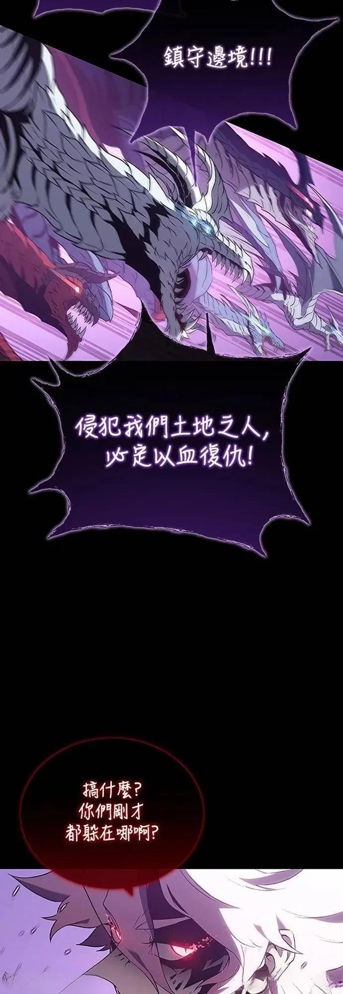 魔王退休计划 第37话 第77页