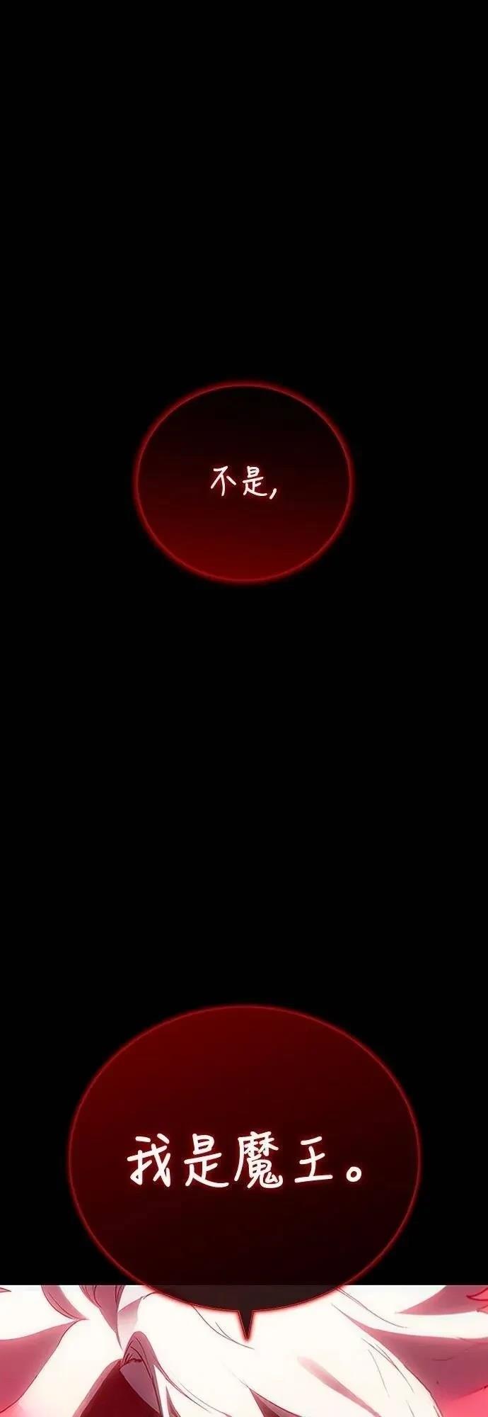 魔王退休计划 第38话 第58页