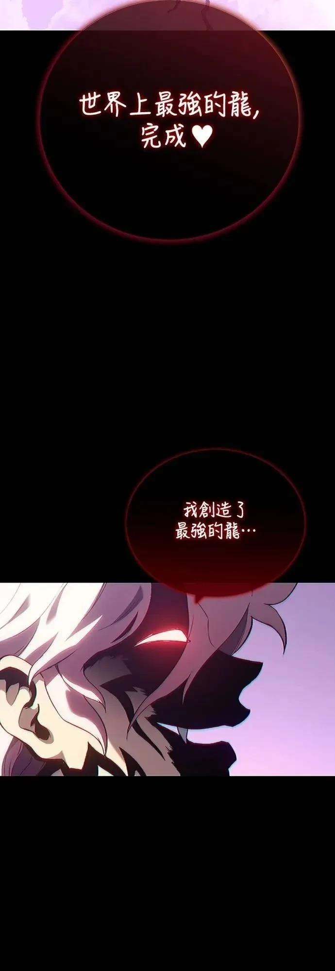 魔王退休计划 第38话 第69页