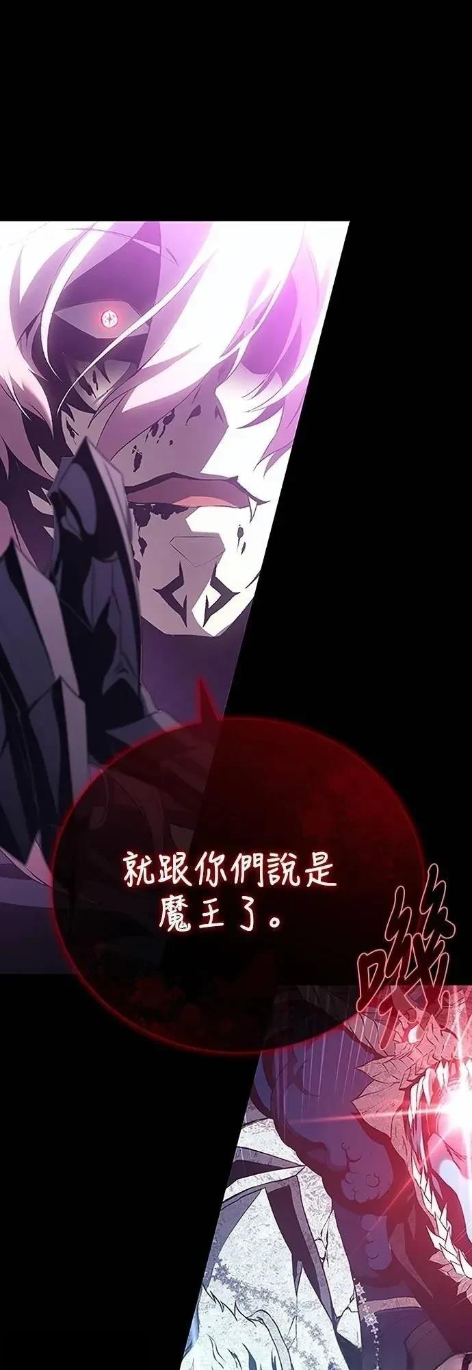 魔王退休计划 第38话 第74页