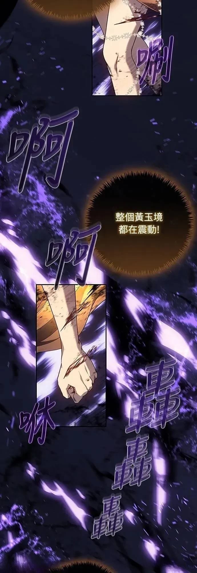 魔王退休计划 第39话 第75页