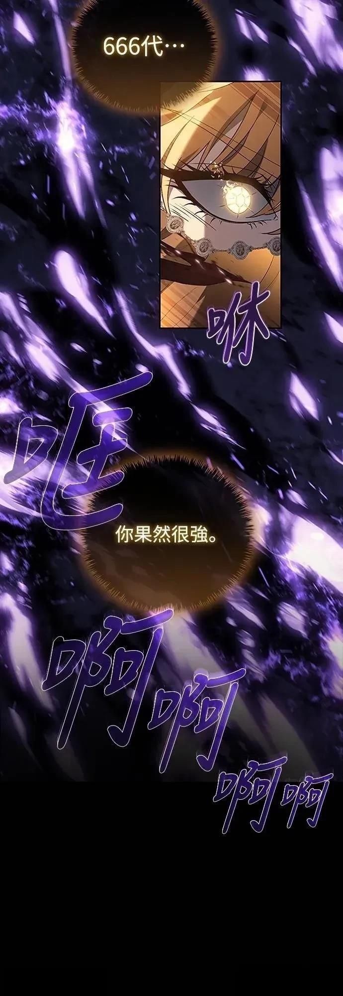 魔王退休计划 第39话 第76页