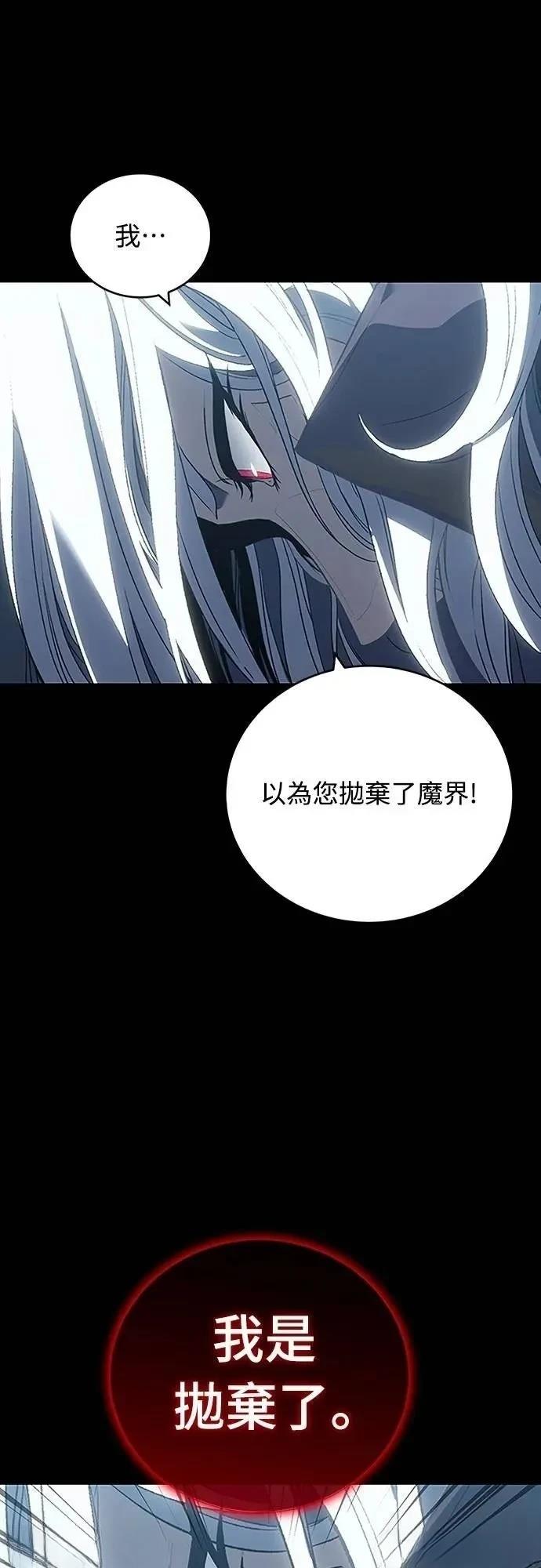 魔王退休计划 第40话 第25页