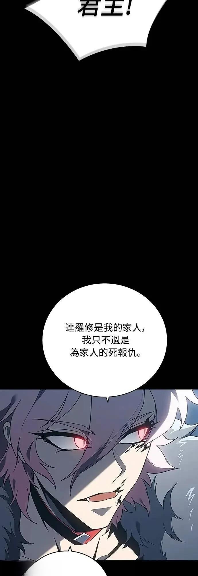 魔王退休计划 第40话 第31页