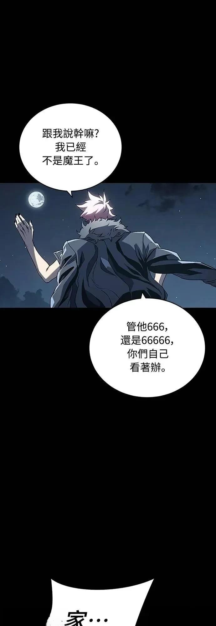 魔王退休计划 第40话 第36页