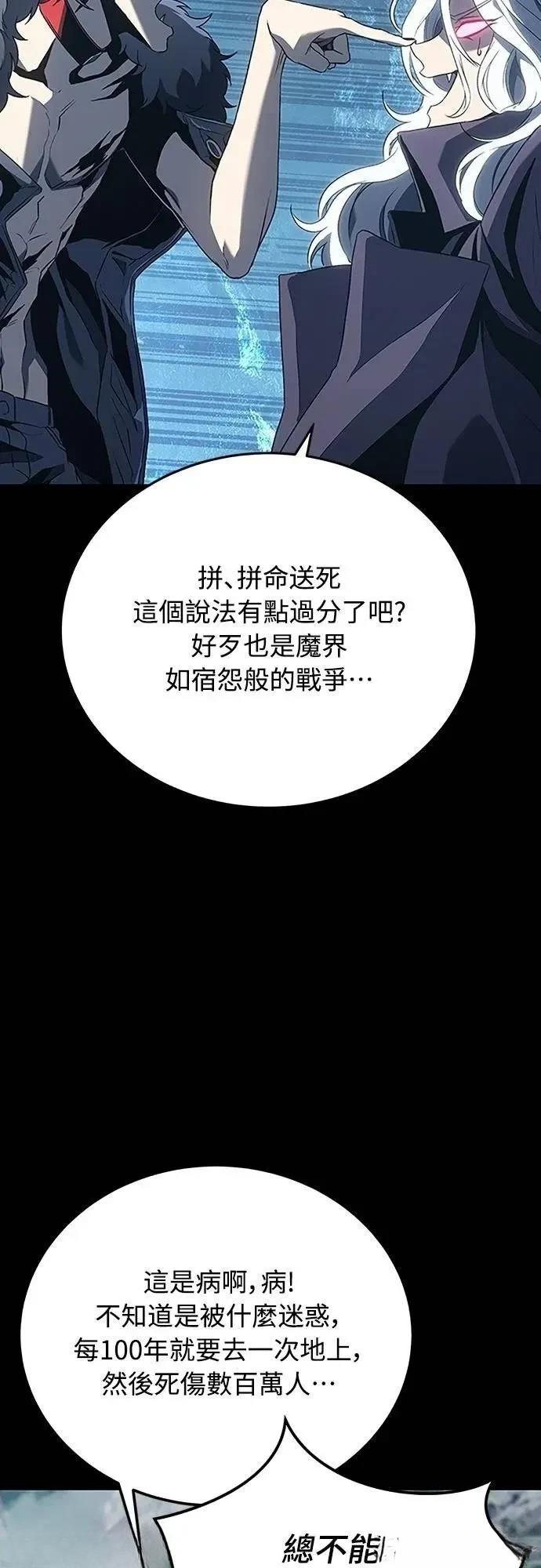 魔王退休计划 第40话 第39页