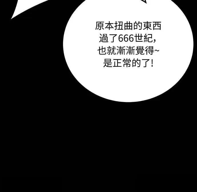 魔王退休计划 第40话 第41页