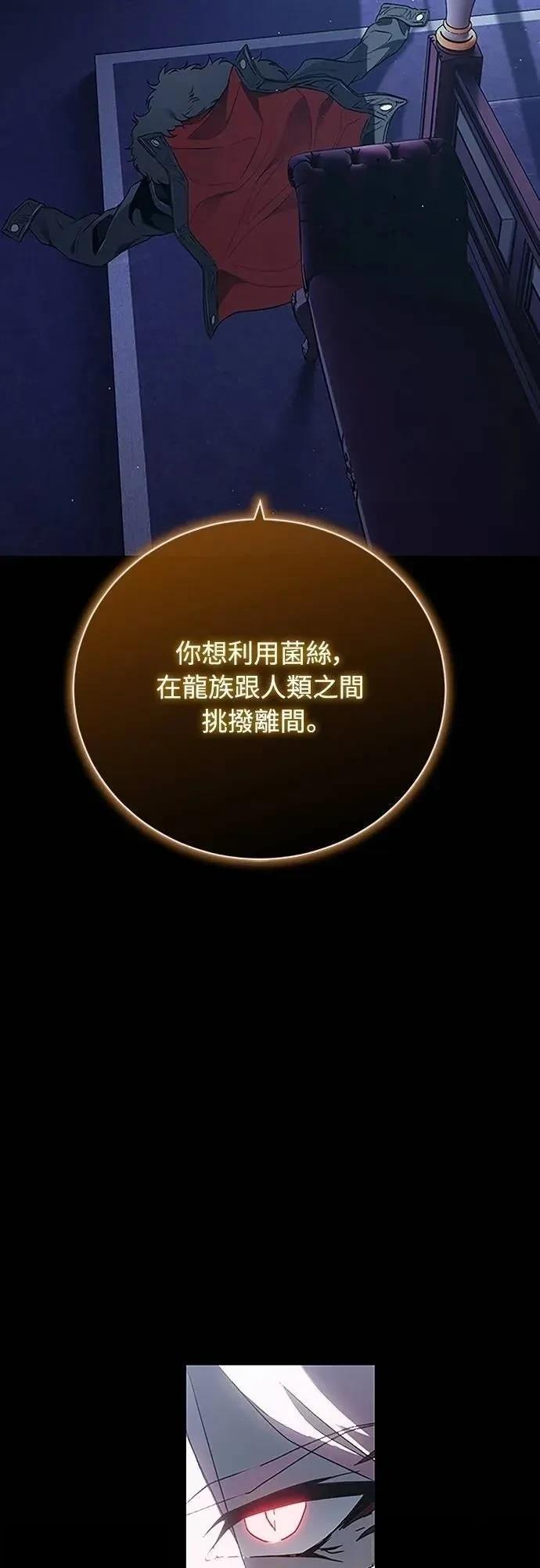 魔王退休计划 第40话 第75页