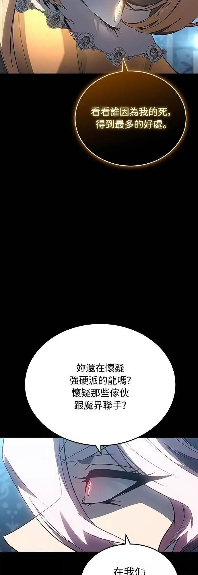 魔王退休计划 第40话 第87页