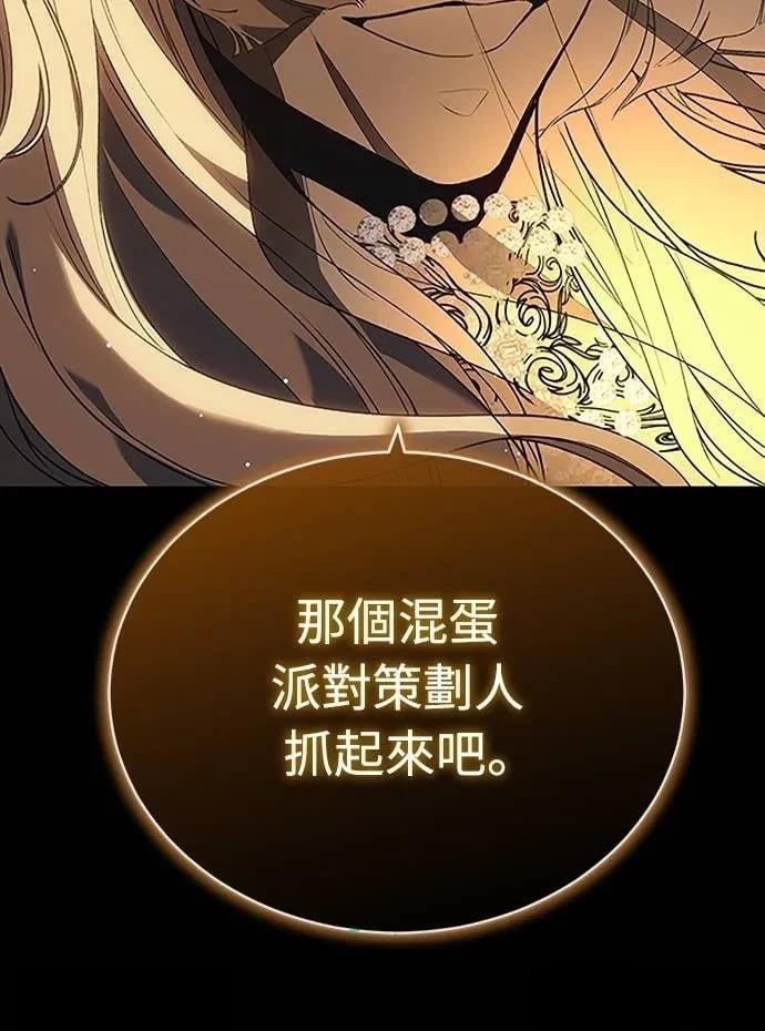 魔王退休计划 第40话 第94页