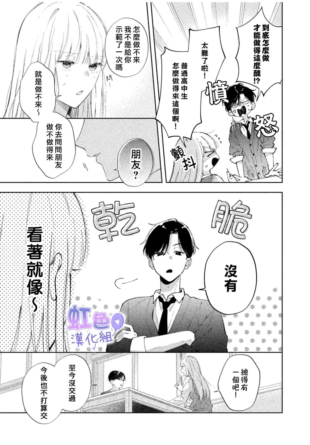 初恋服于身 短篇 第11页