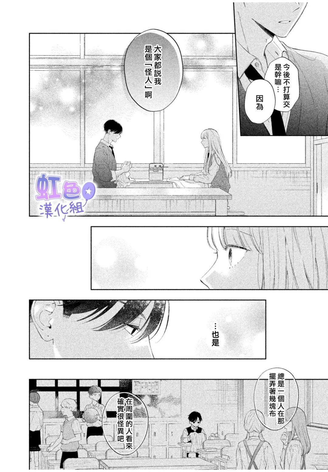 初恋服于身 短篇 第12页