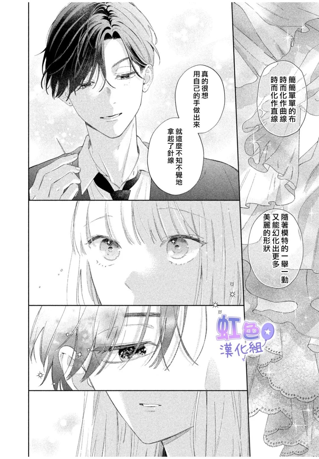 初恋服于身 短篇 第14页