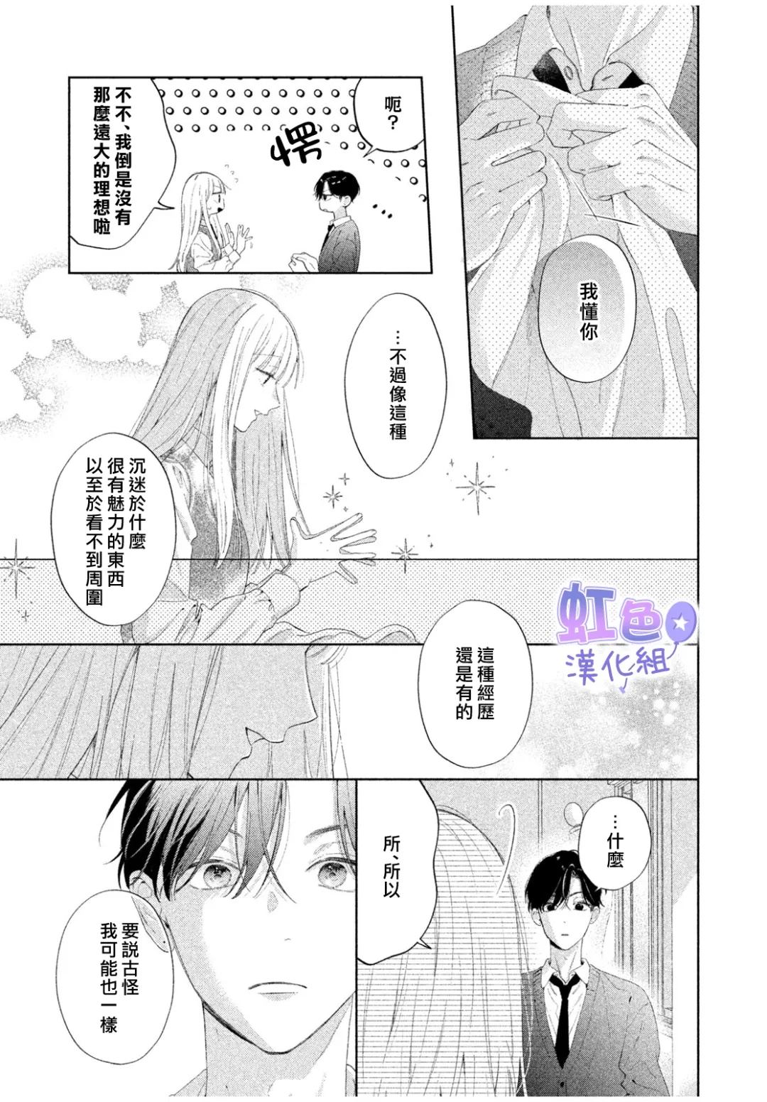 初恋服于身 短篇 第15页