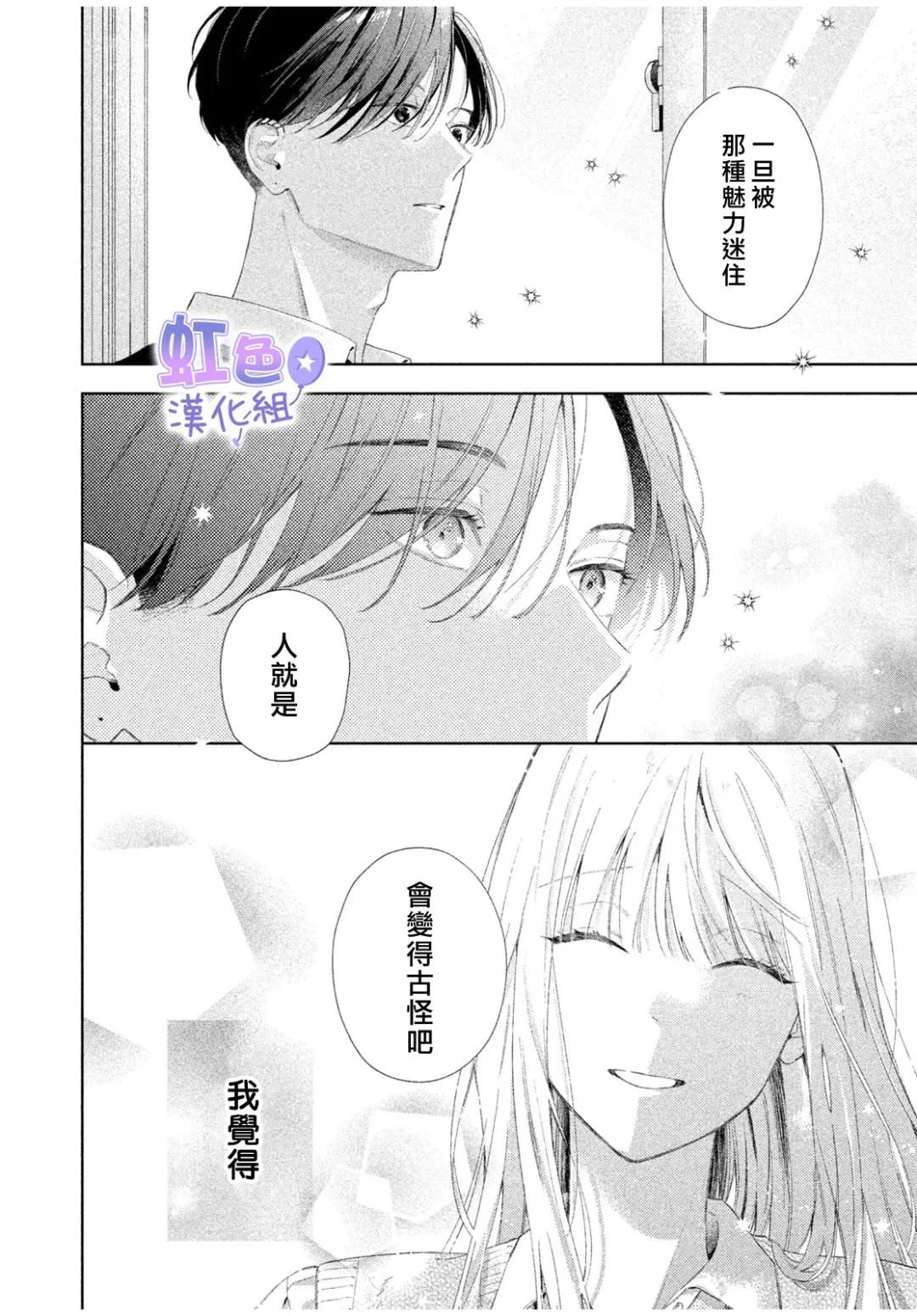初恋服于身 短篇 第16页