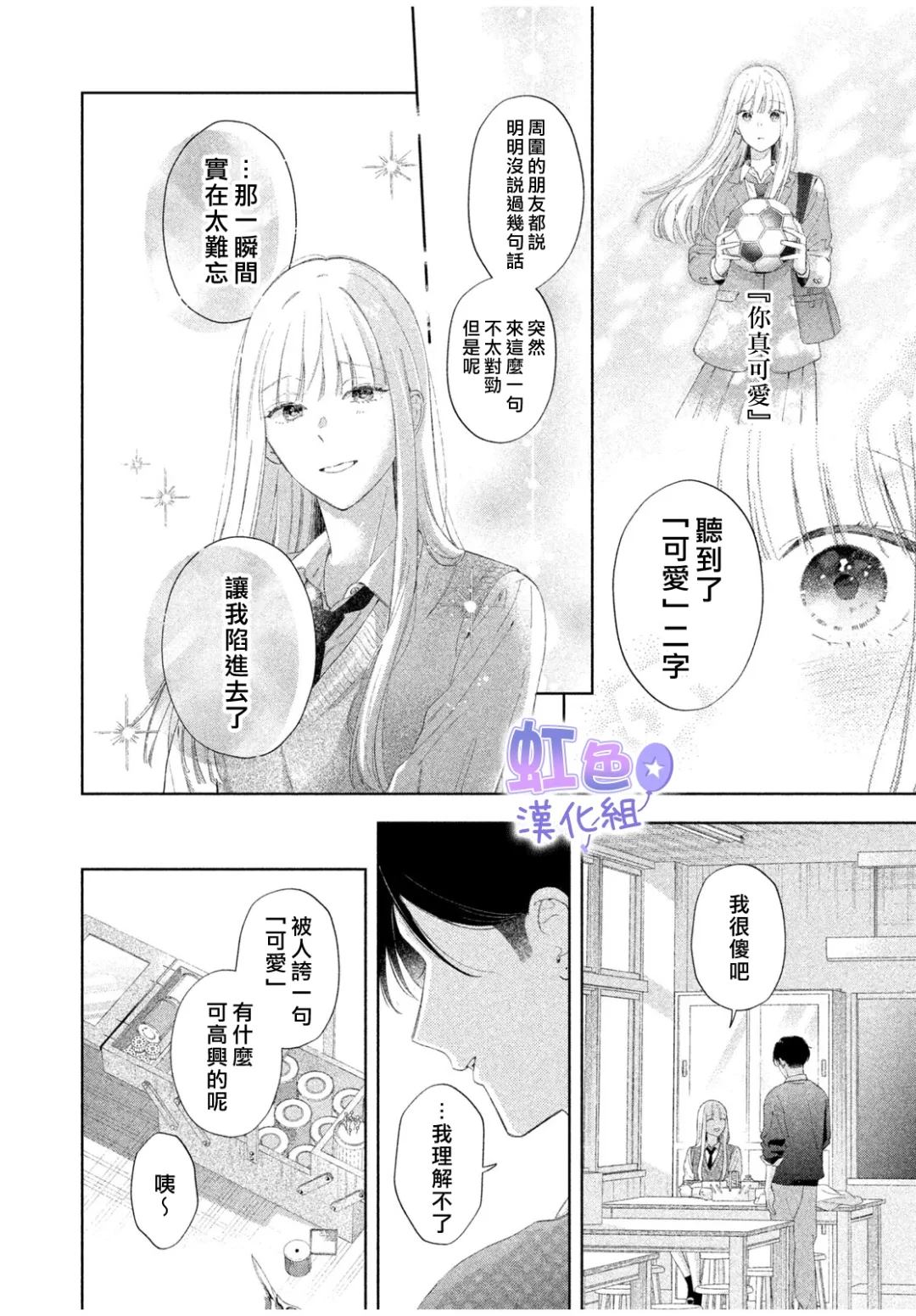 初恋服于身 短篇 第20页