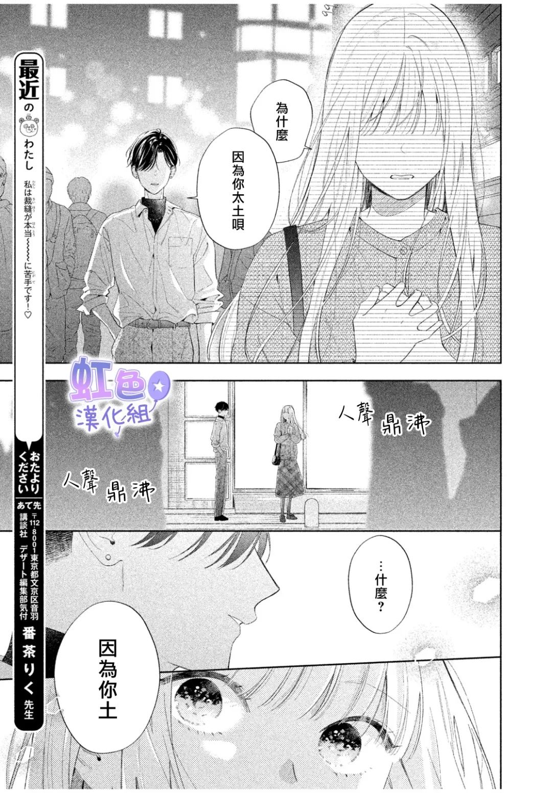初恋服于身 短篇 第3页
