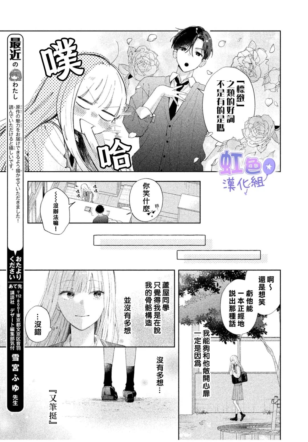 初恋服于身 短篇 第21页