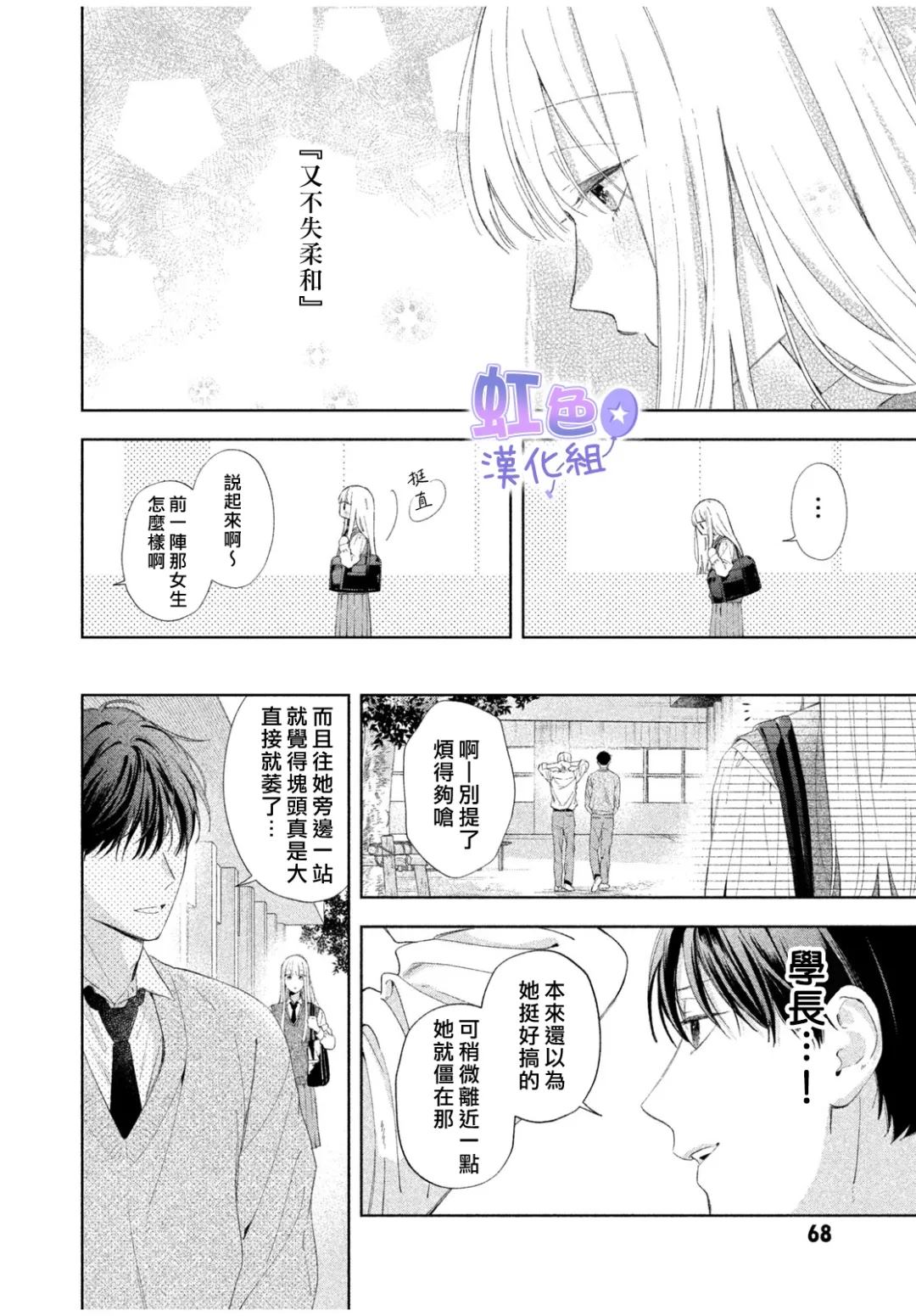 初恋服于身 短篇 第22页