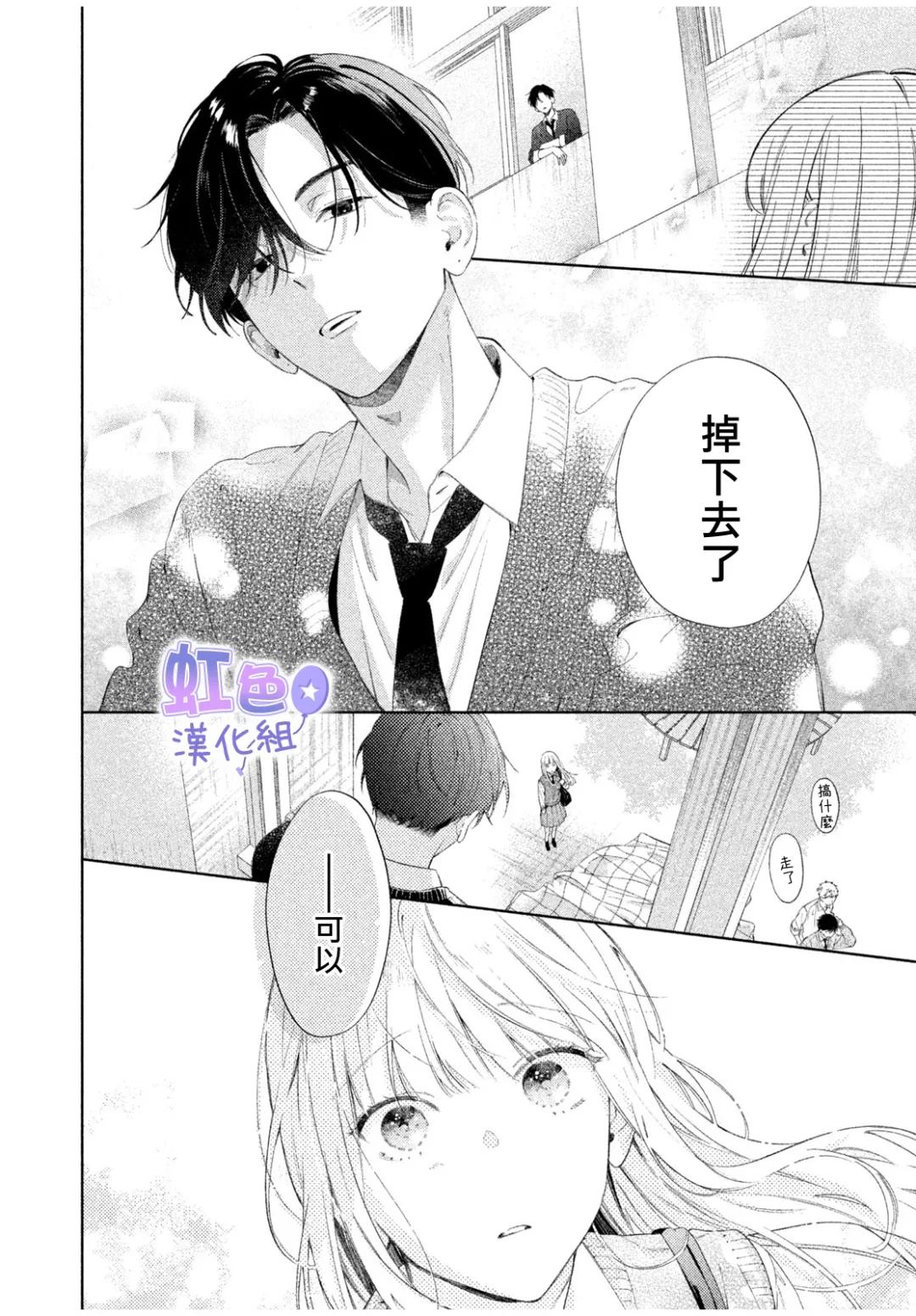 初恋服于身 短篇 第24页