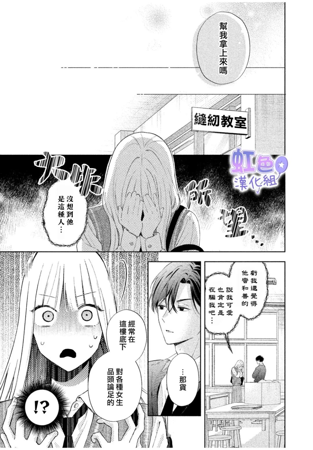 初恋服于身 短篇 第25页