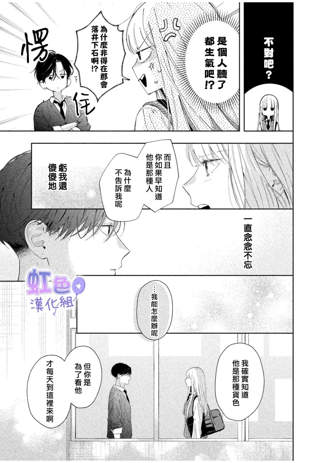 初恋服于身 短篇 第27页