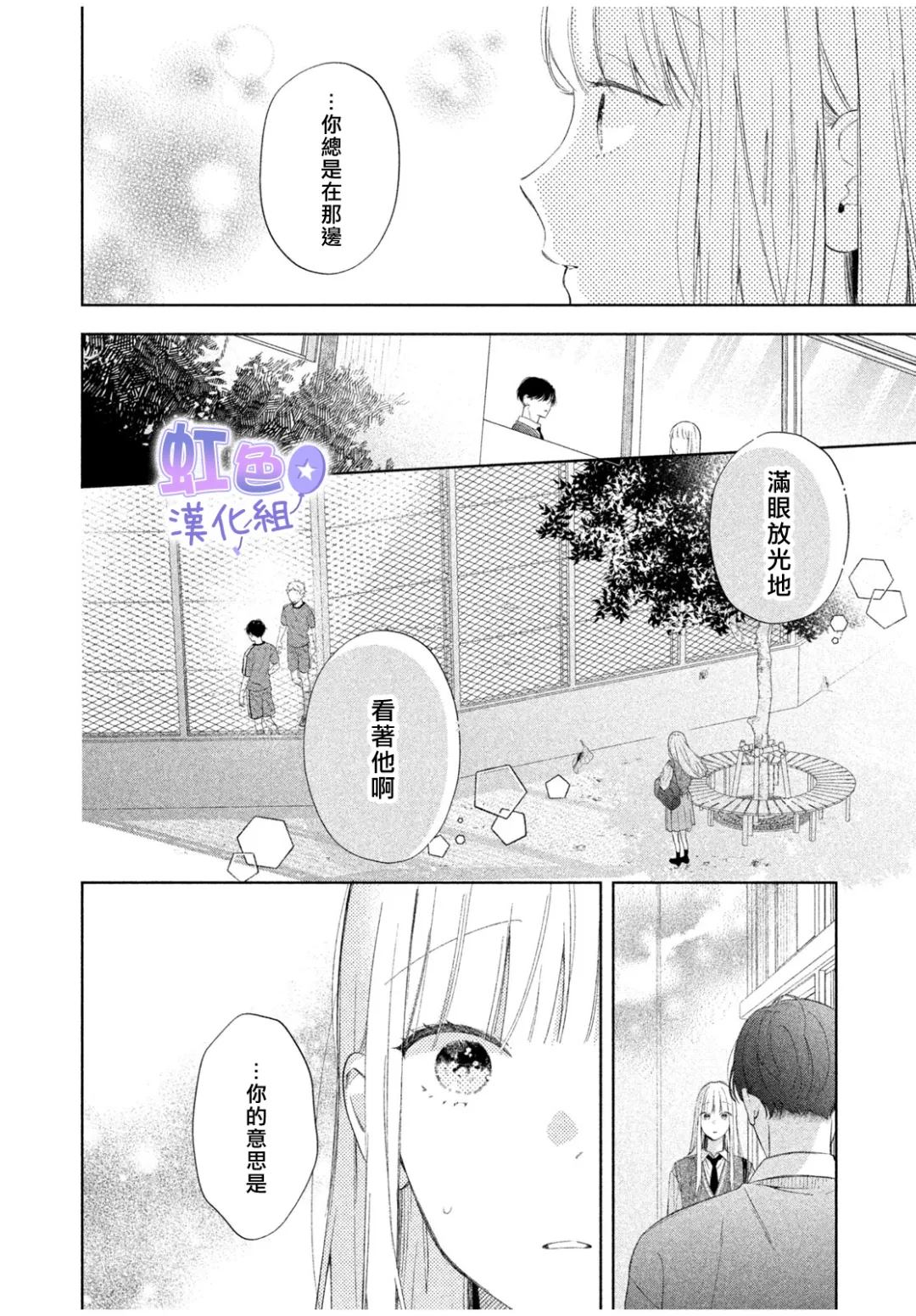 初恋服于身 短篇 第28页