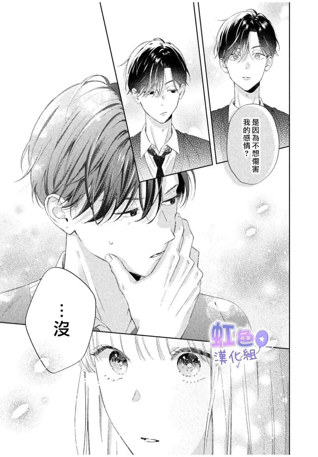 初恋服于身 短篇 第29页