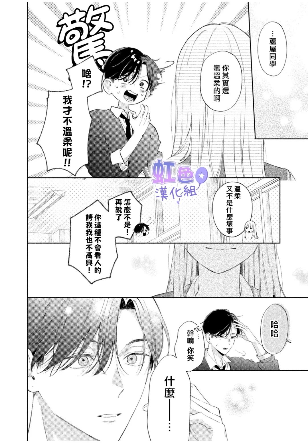 初恋服于身 短篇 第30页