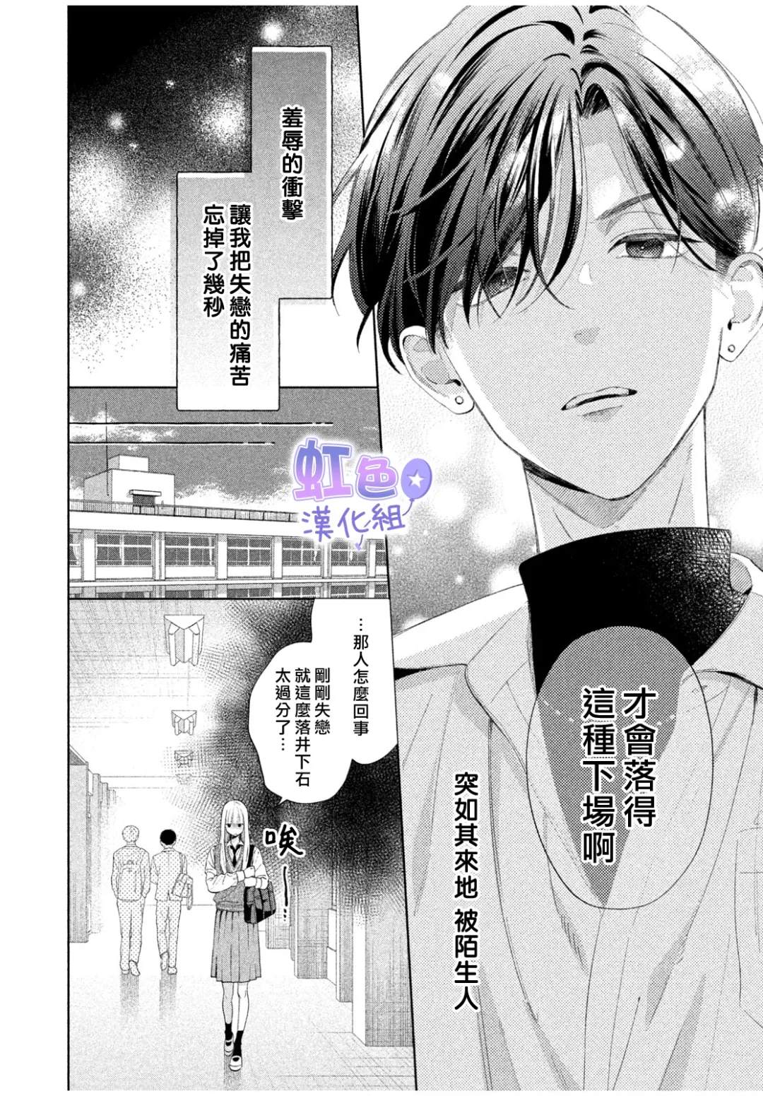 初恋服于身 短篇 第4页