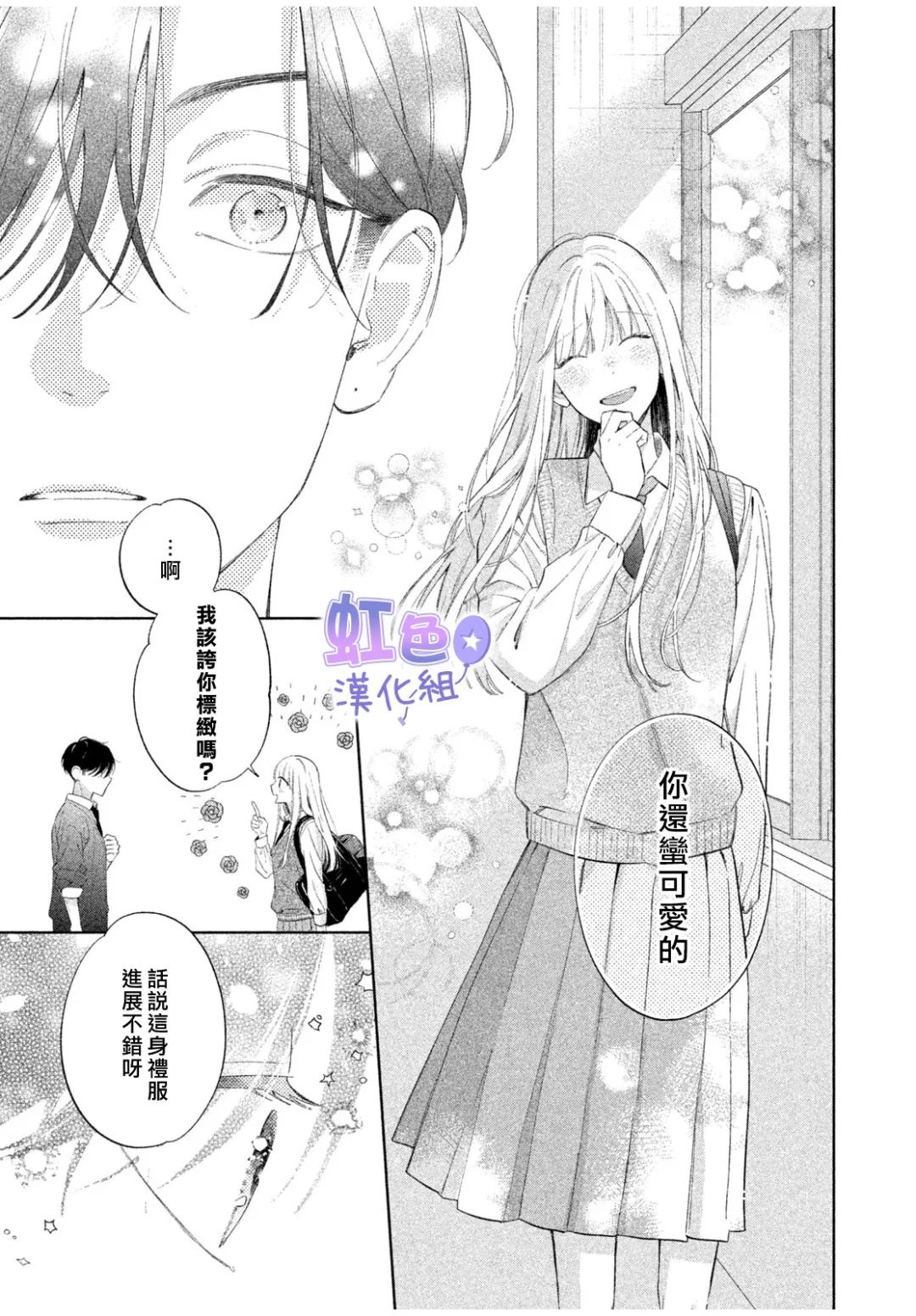 初恋服于身 短篇 第31页