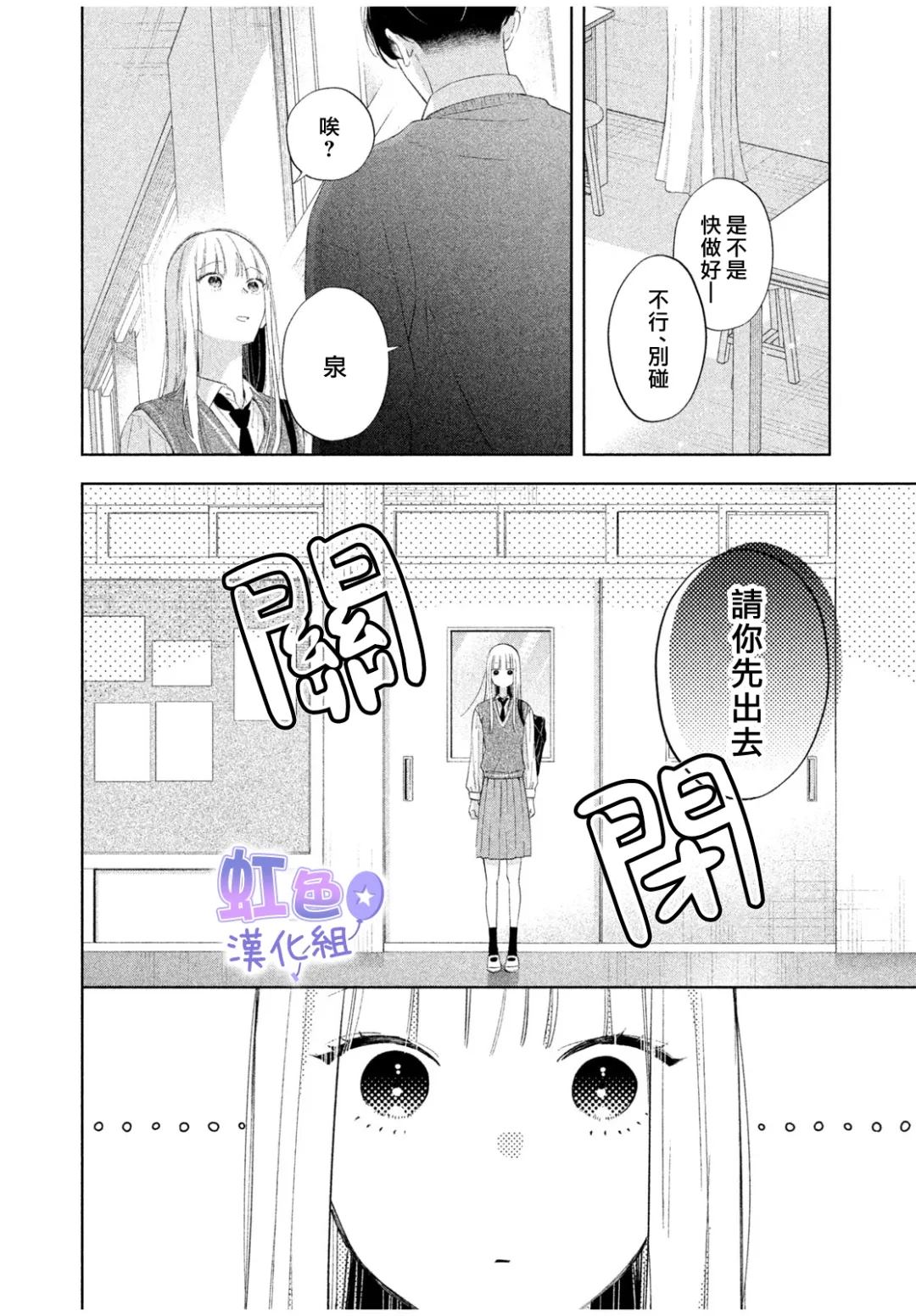 初恋服于身 短篇 第32页