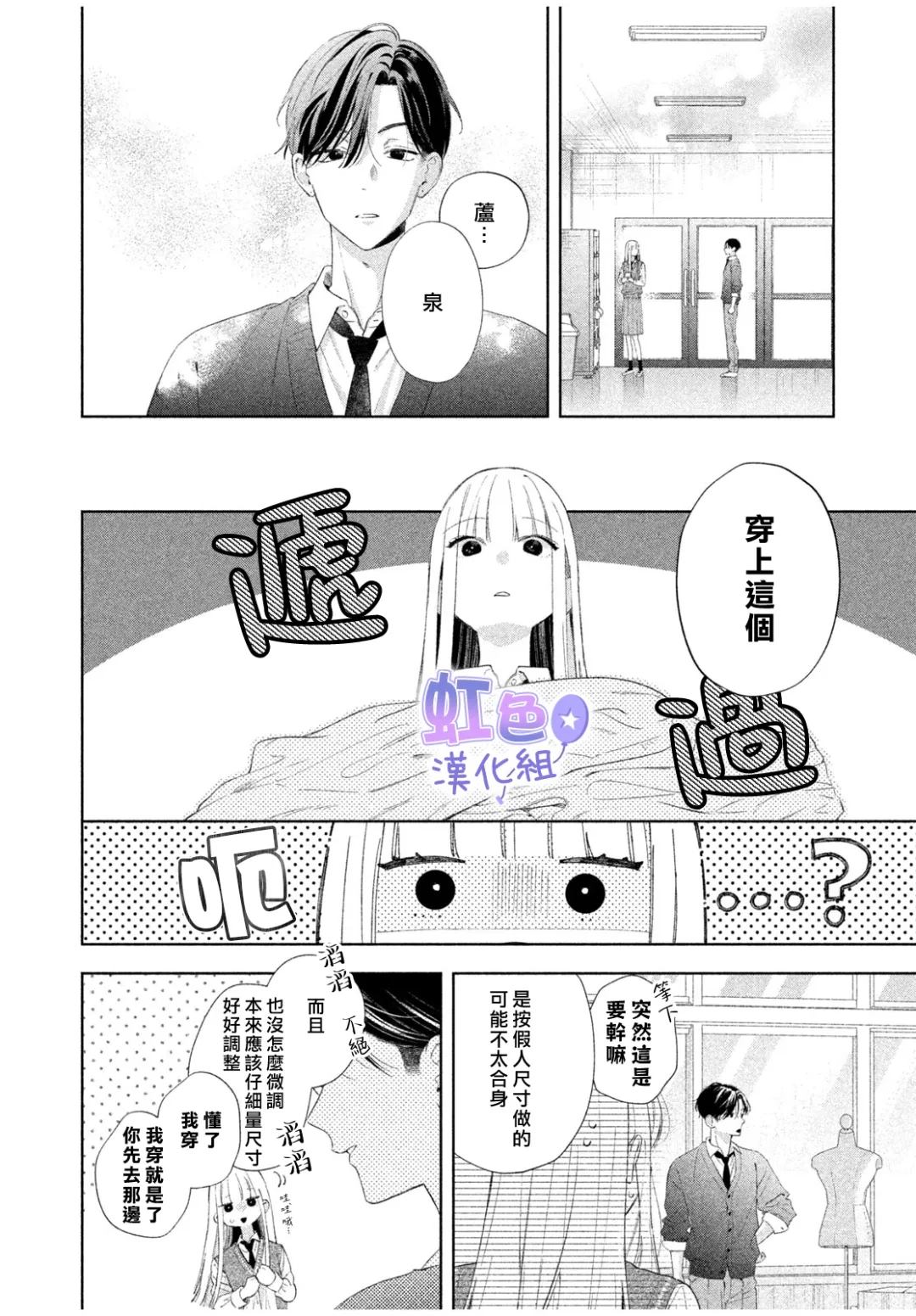 初恋服于身 短篇 第34页
