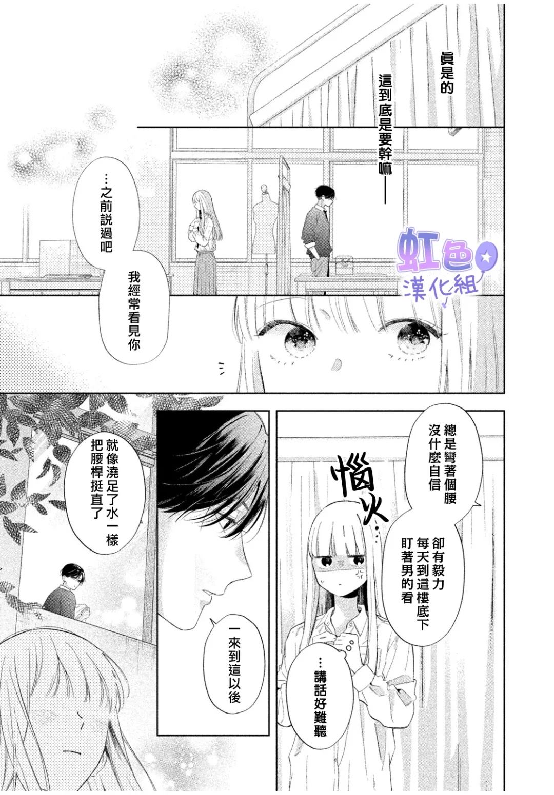 初恋服于身 短篇 第35页