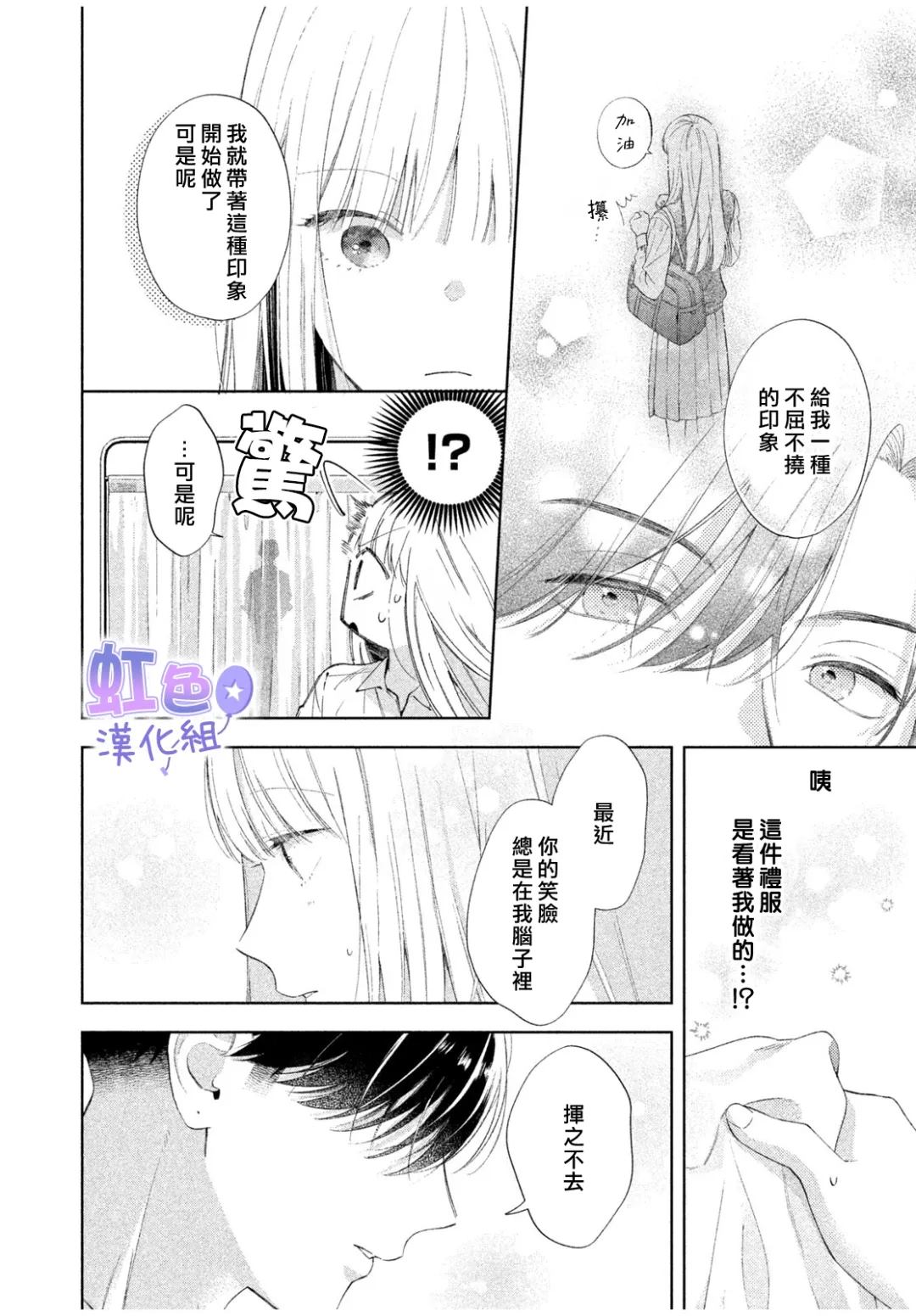 初恋服于身 短篇 第36页