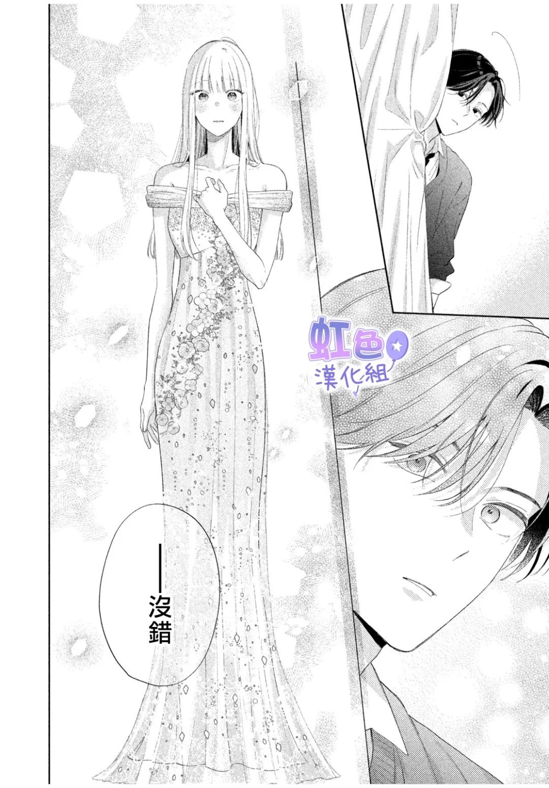 初恋服于身 短篇 第38页