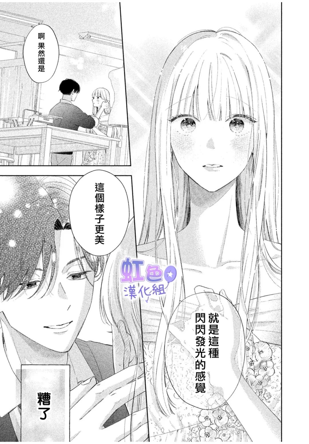 初恋服于身 短篇 第39页