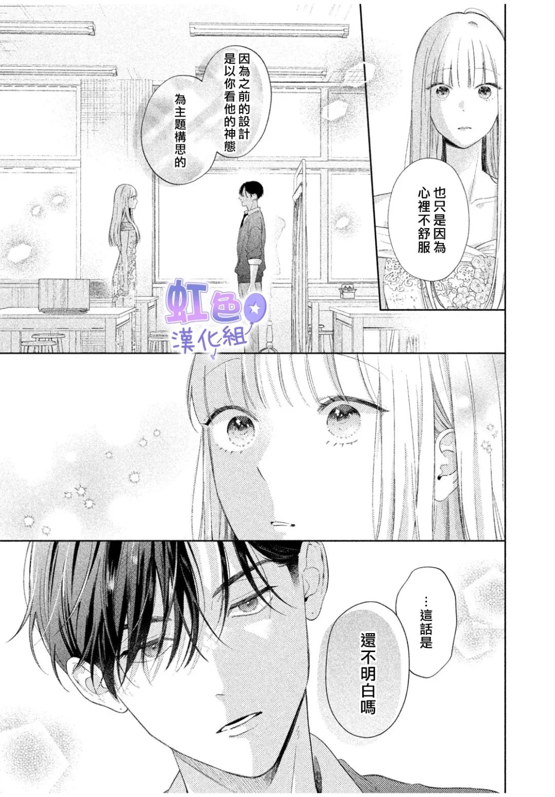 初恋服于身 短篇 第41页