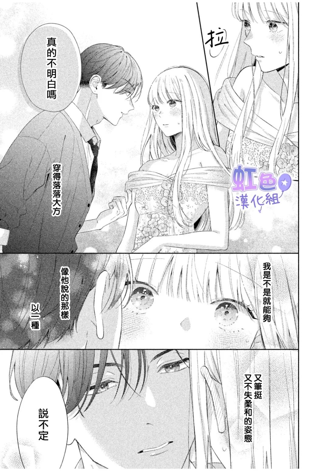 初恋服于身 短篇 第43页