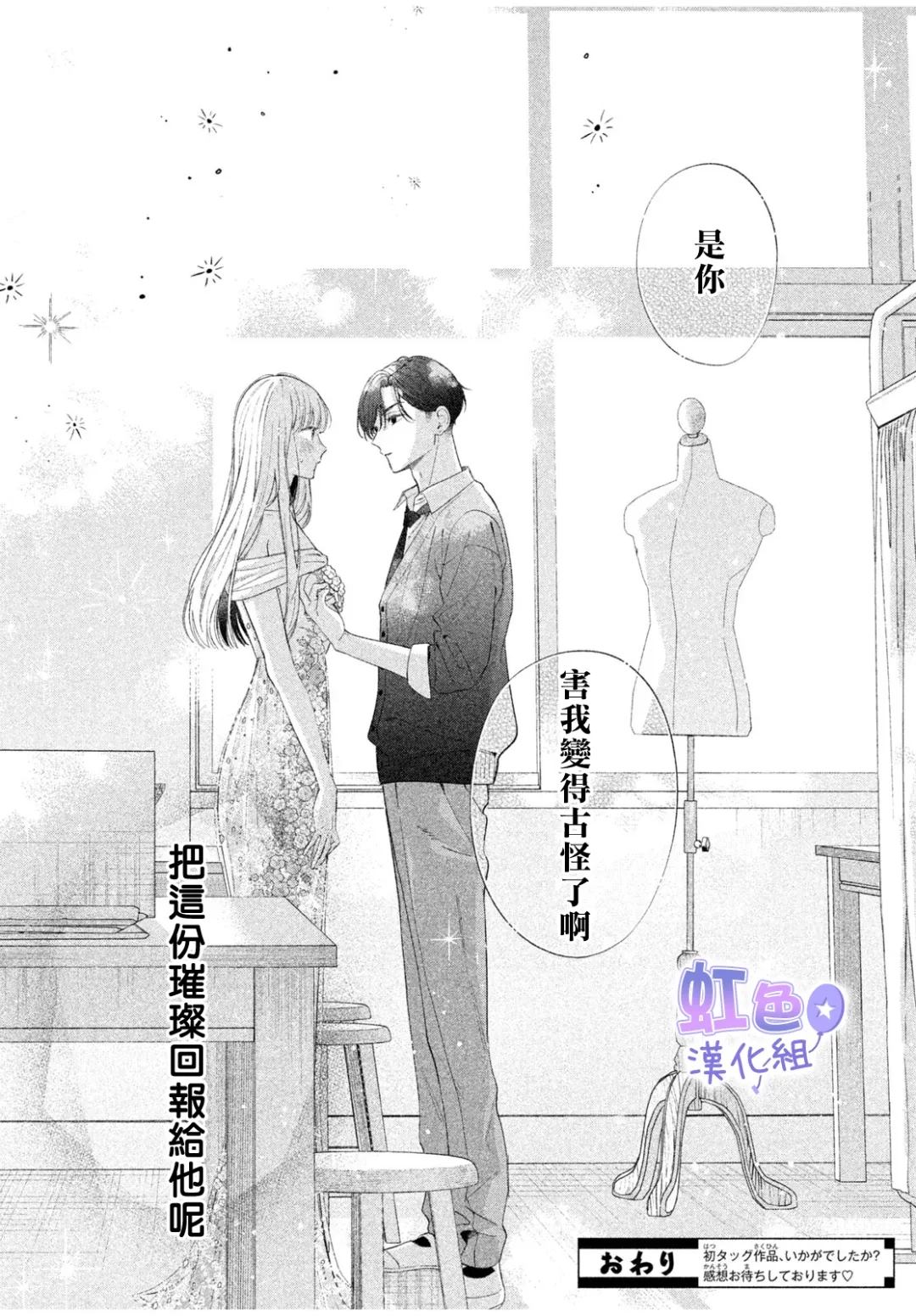 初恋服于身 短篇 第44页
