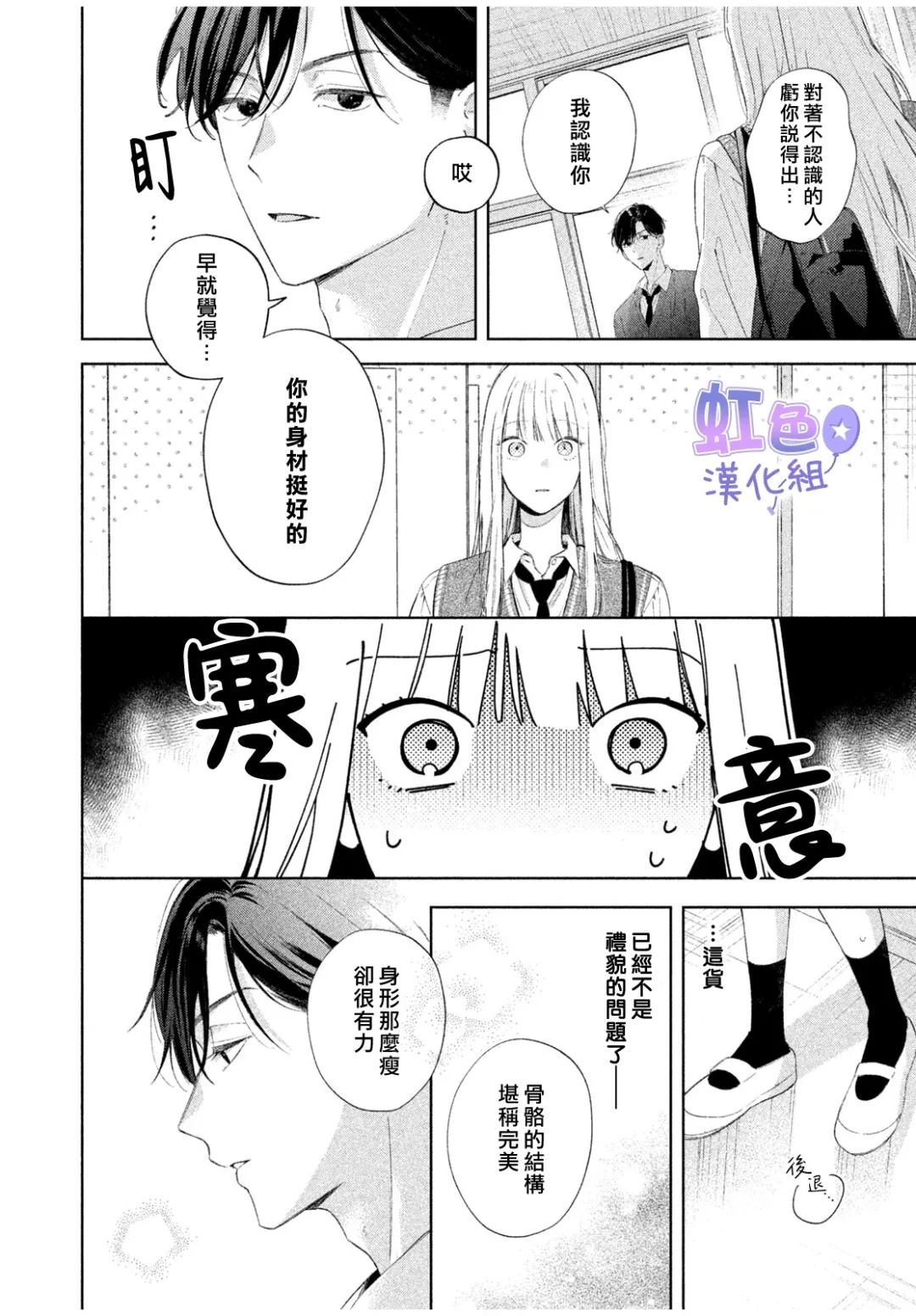 初恋服于身 短篇 第8页
