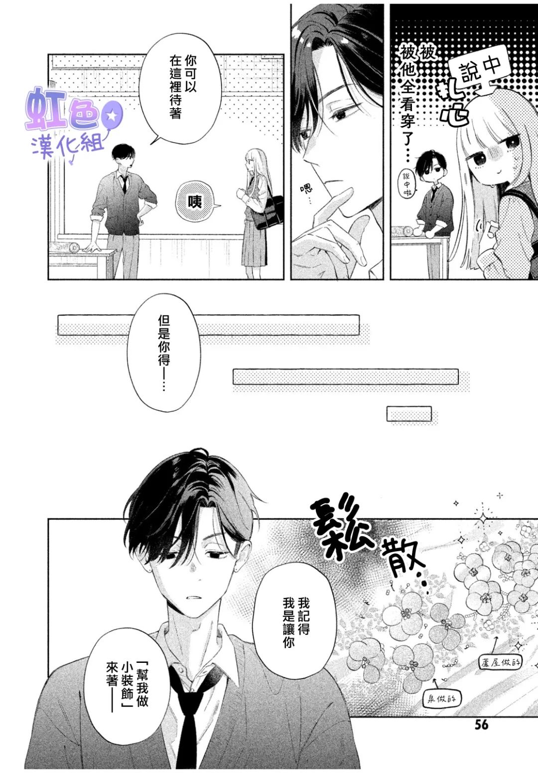 初恋服于身 短篇 第10页