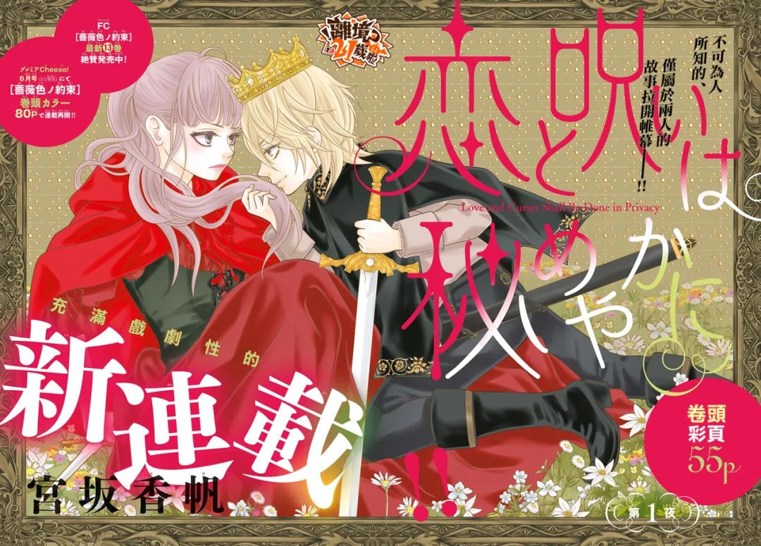 恋与咒，隐于幽微 第1话 第3页
