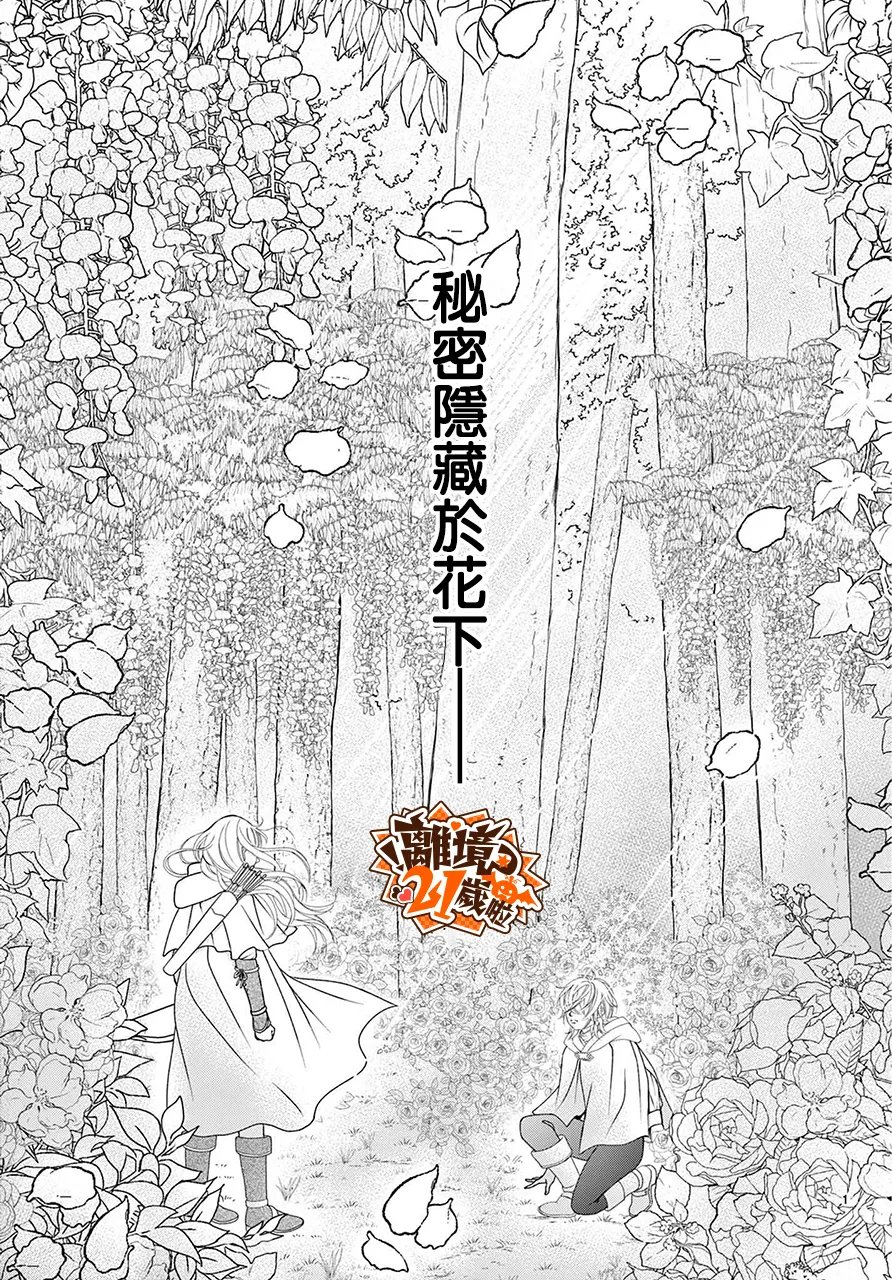 恋与咒，隐于幽微 第1话 第4页