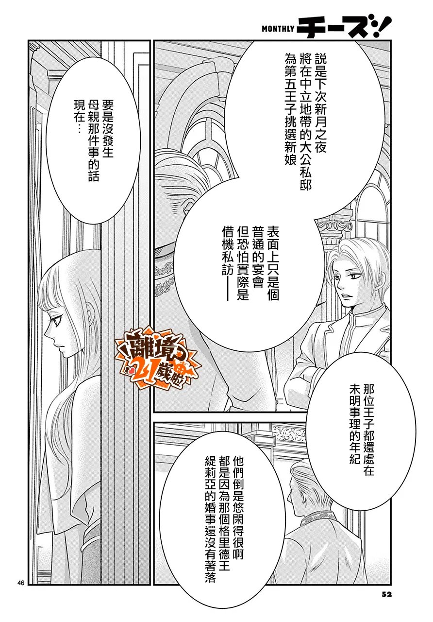 恋与咒，隐于幽微 第1话 第49页