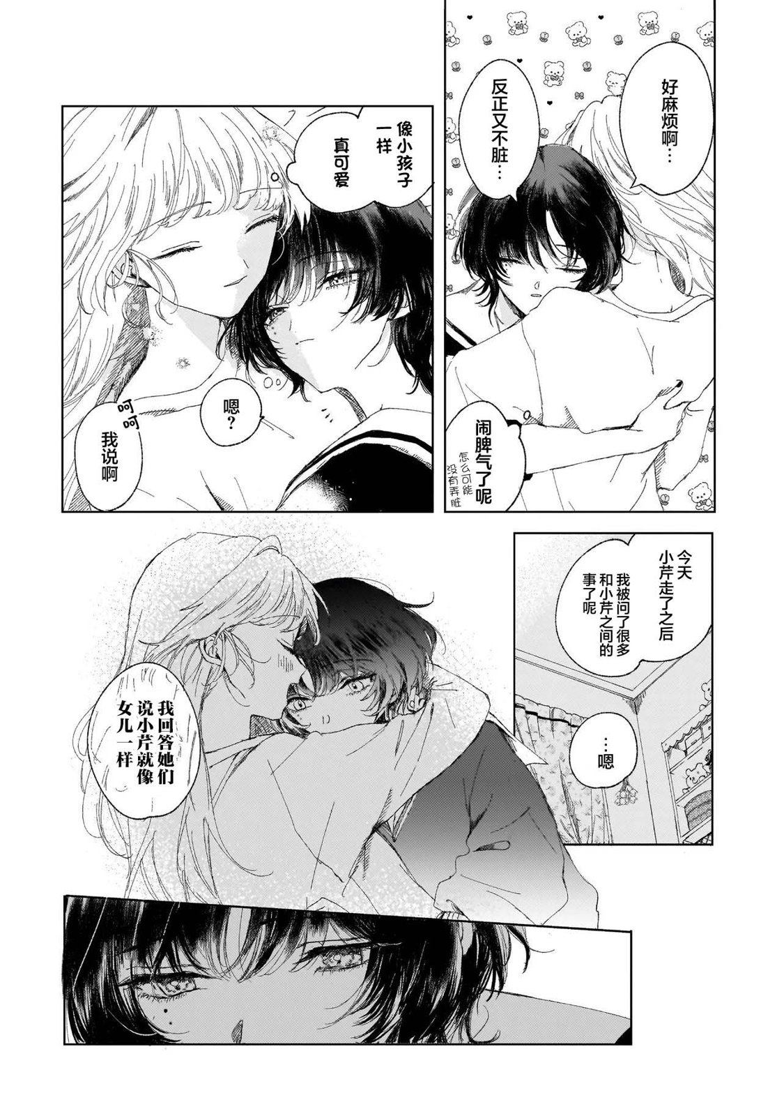 我家那位可爱的女孩子 短篇 第11页