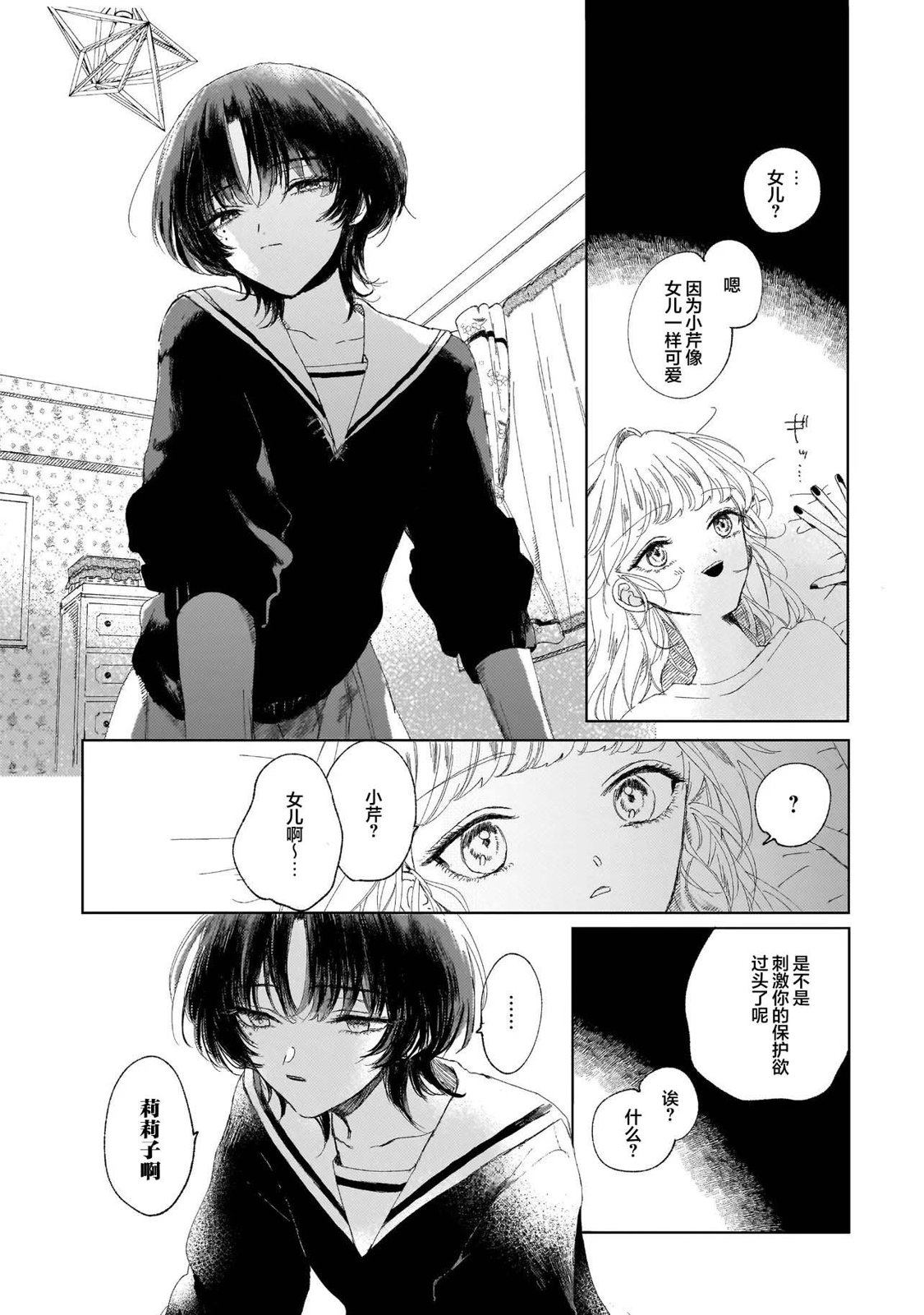 我家那位可爱的女孩子 短篇 第12页